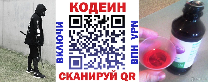 Codein Purple Drank  Вельск 