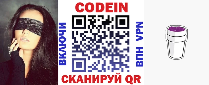 Кодеиновый сироп Lean Purple Drank Вельск